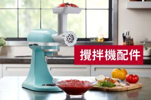 美國KitchenAid官方線上購物- 玩轉百年經典伴你食刻享受