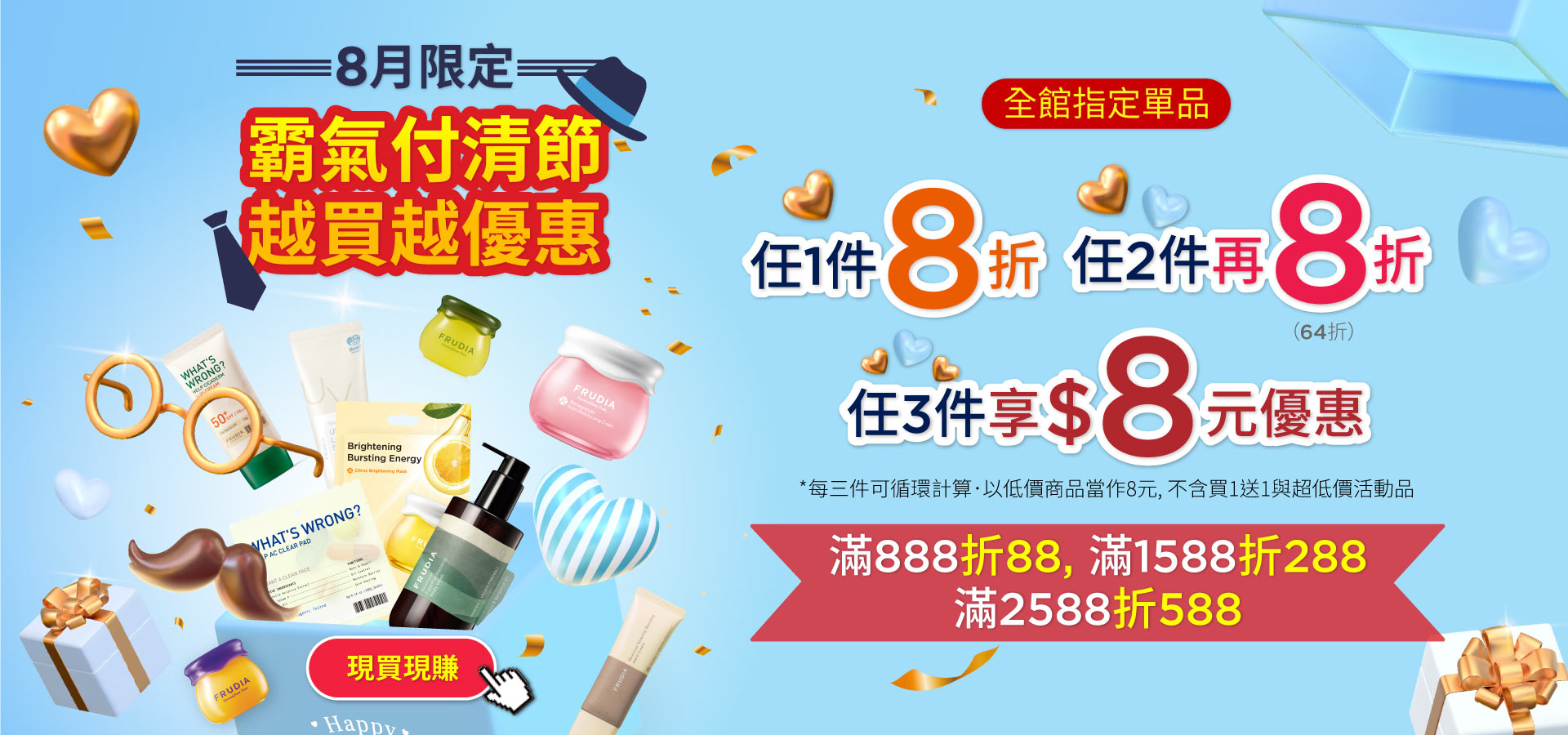 frudia 暑期優惠