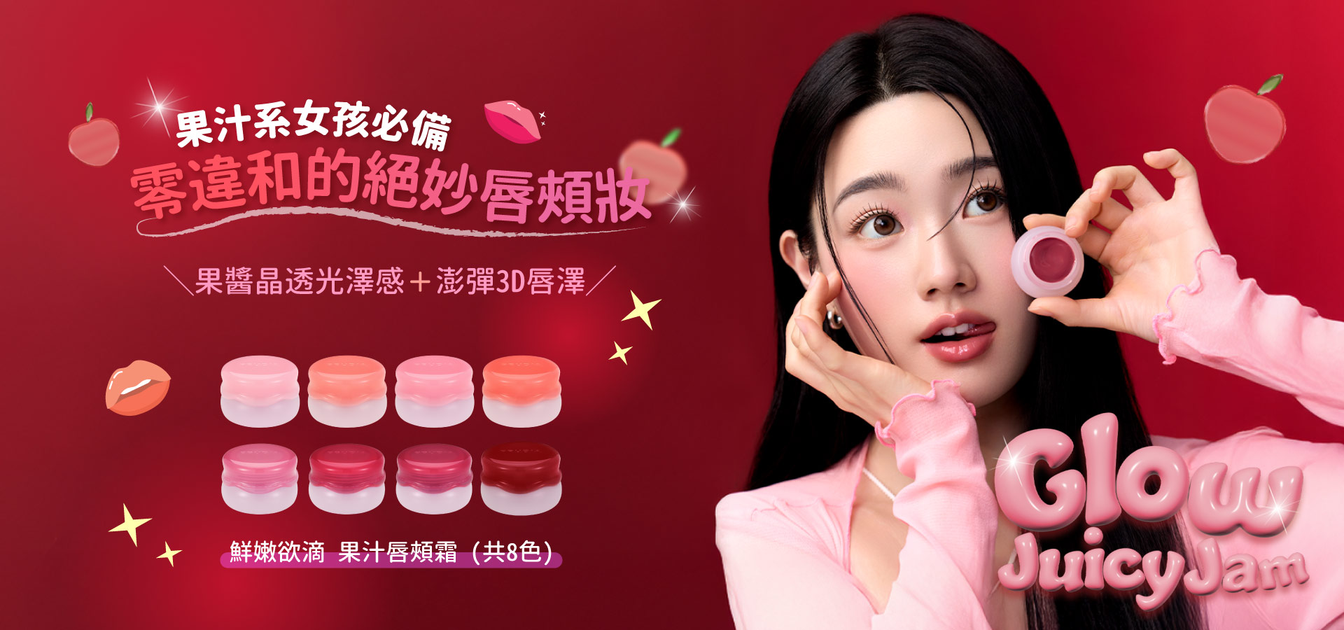 FRUDIA 唇釉, FRUDIA 唇頰彩 