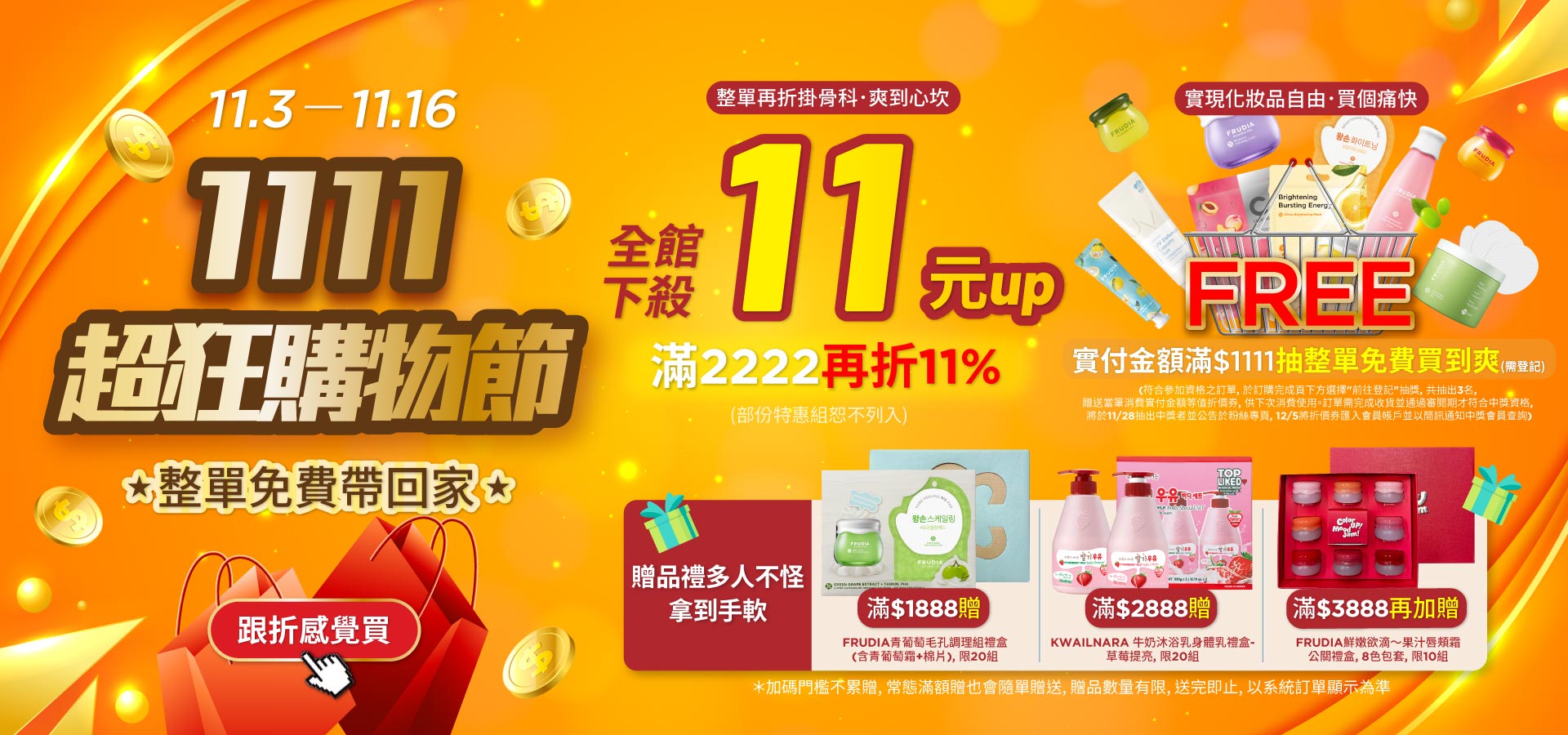 frudia 雙11優惠