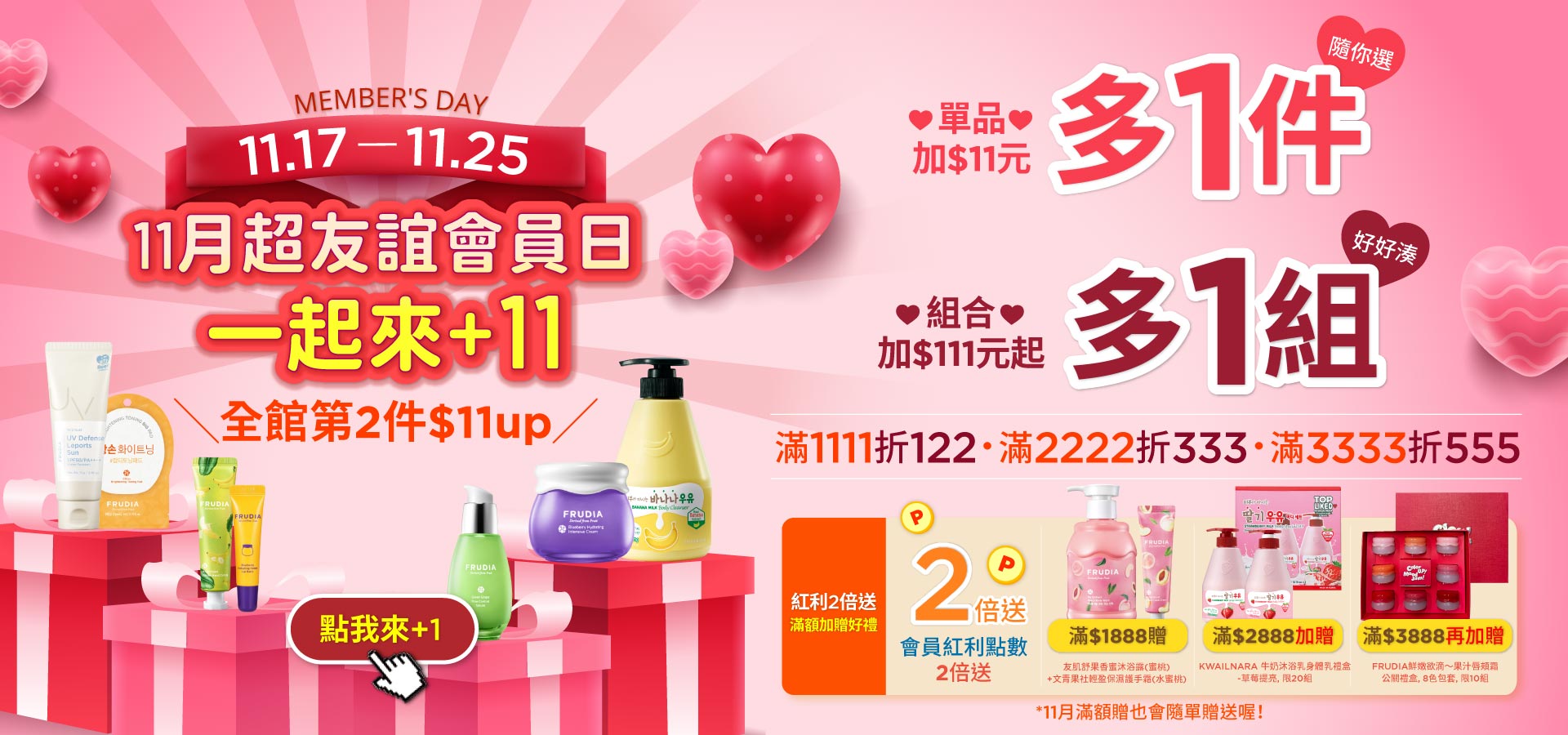 frudia 雙11優惠