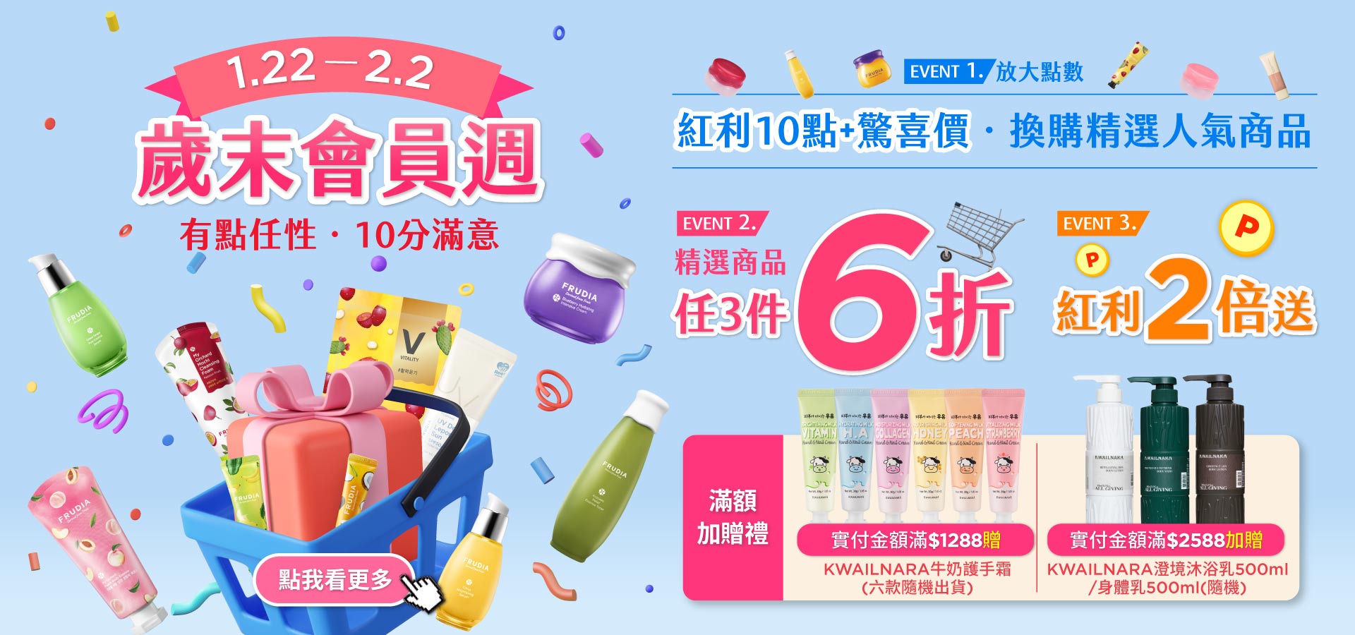 frudia 自由選 買2送1 促銷優惠