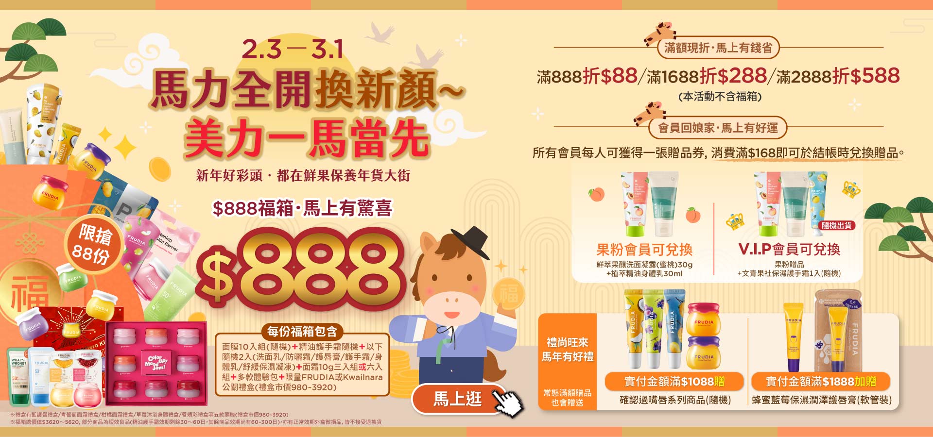 frudia 自由選 買2送1 促銷優惠