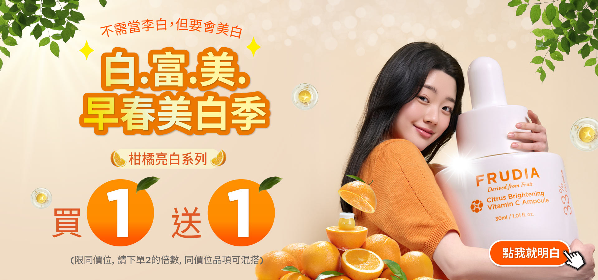 frudia 女王節
