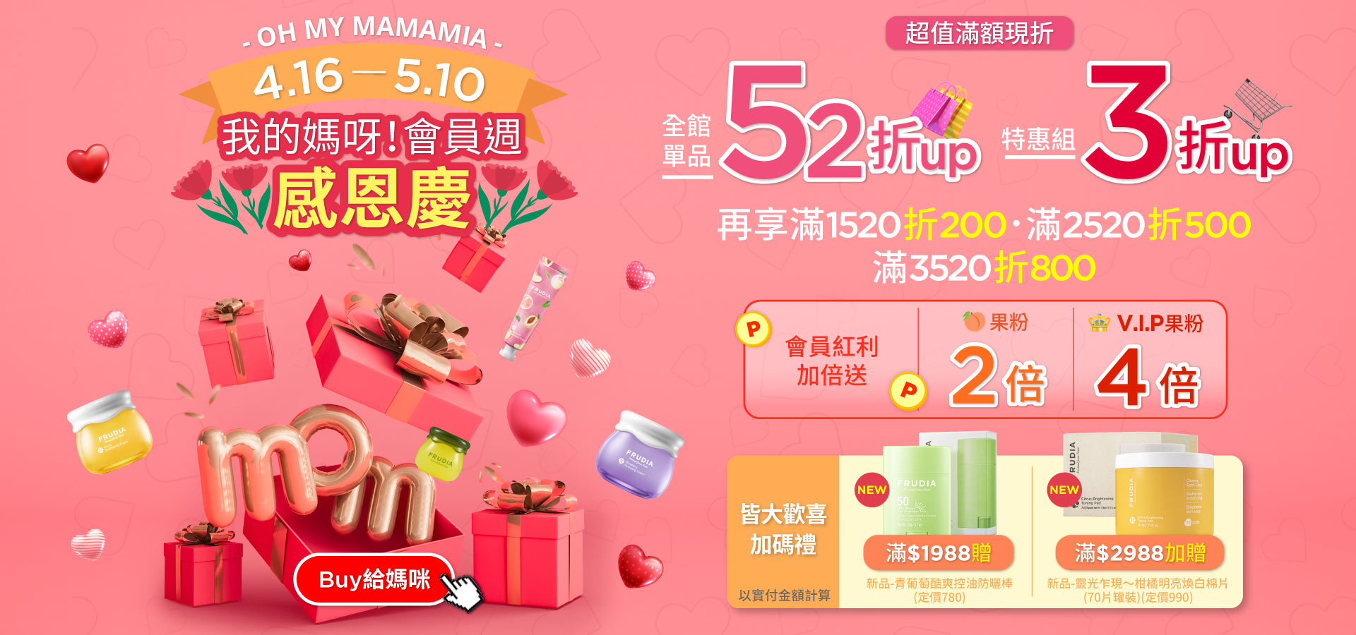 frudia母親節優惠