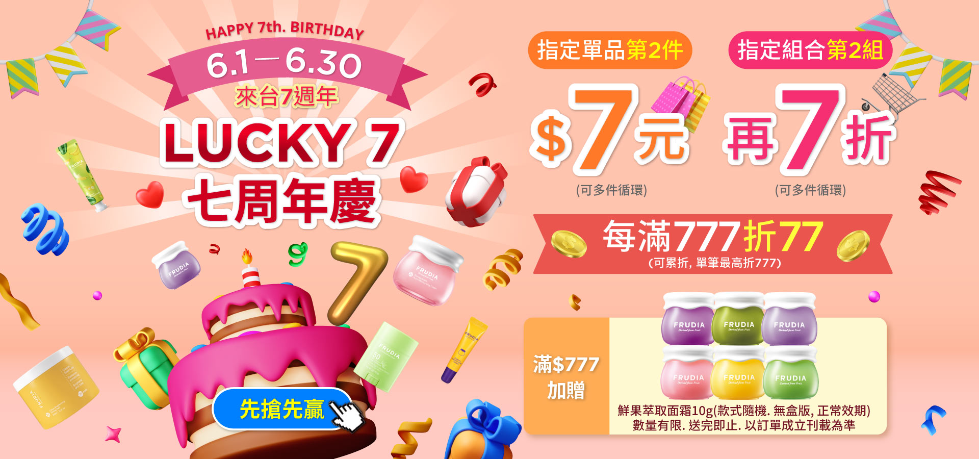 frudia 618年中慶優惠