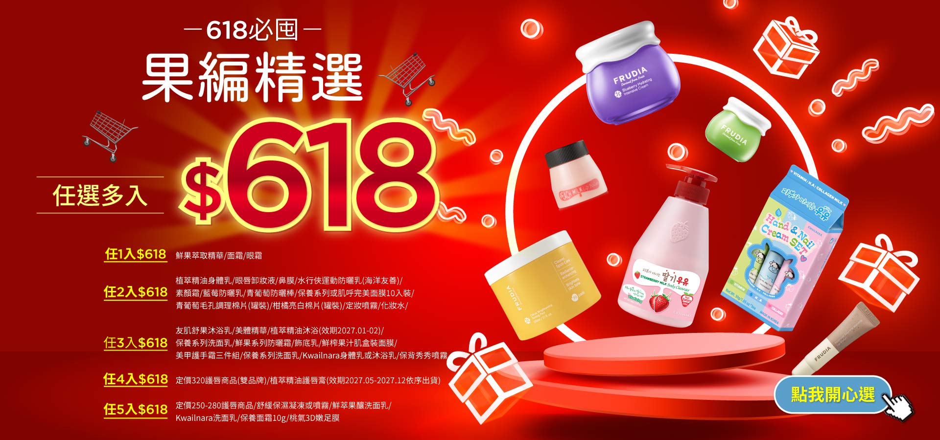 618年中慶