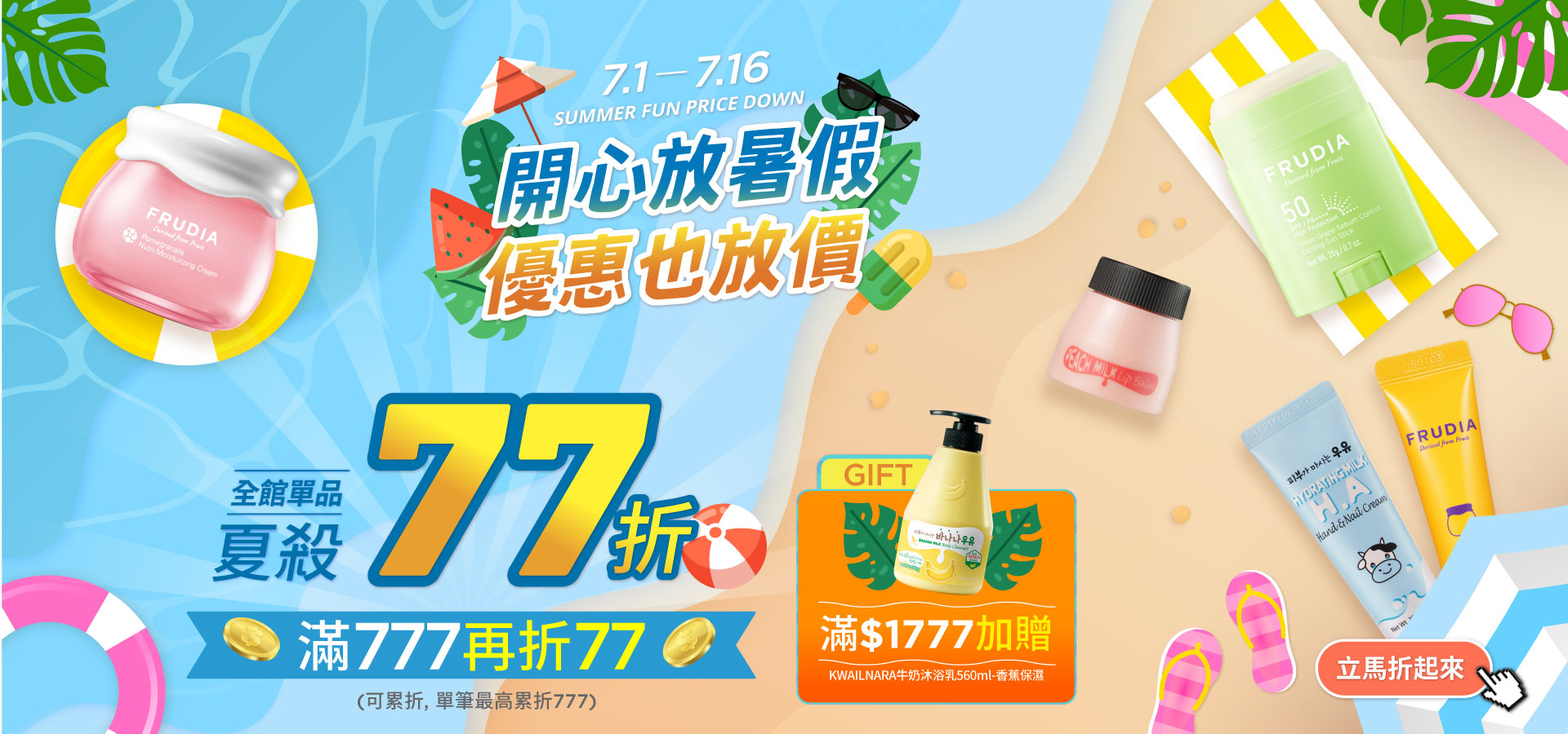 frudia 618年中慶優惠