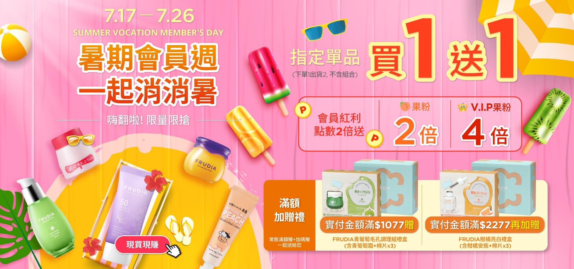 frudia 618年中慶優惠