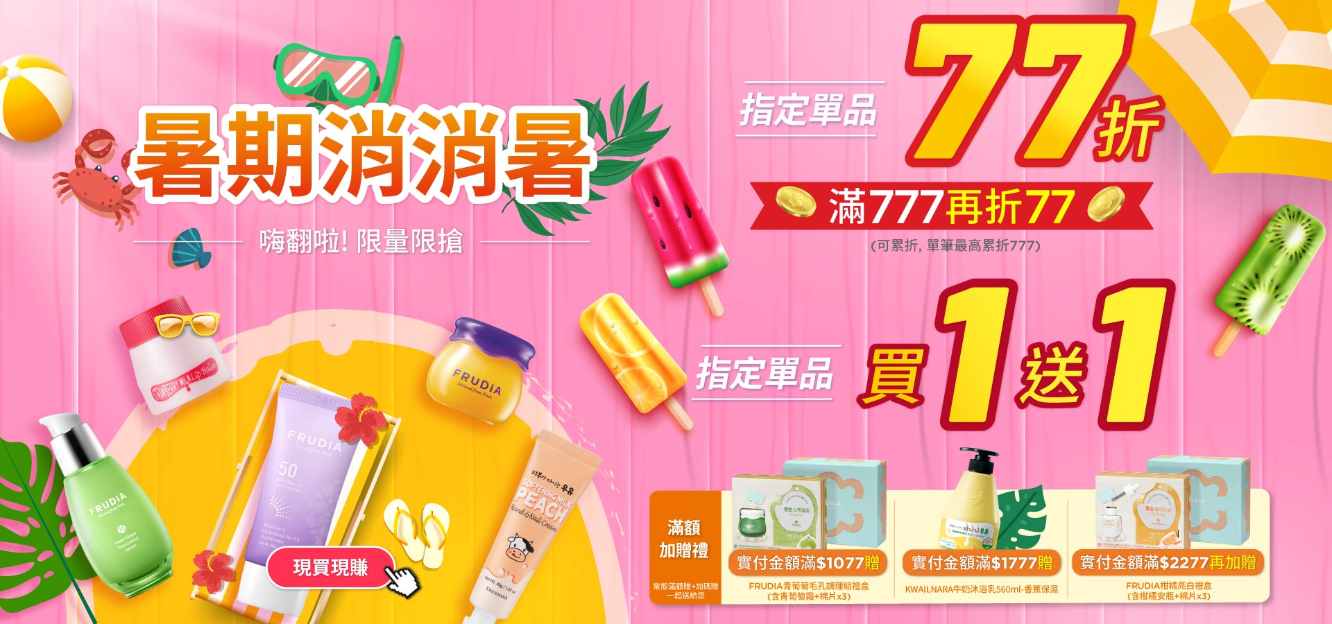 frudia 618年中慶優惠