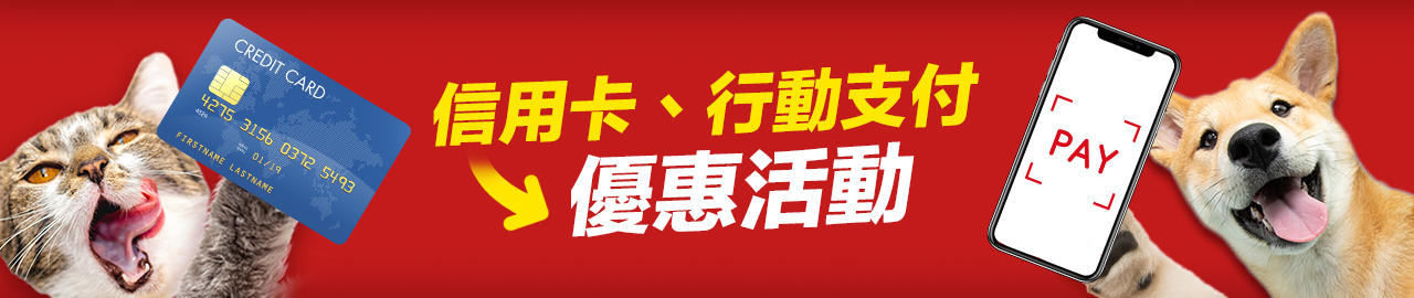 信用卡優惠活動