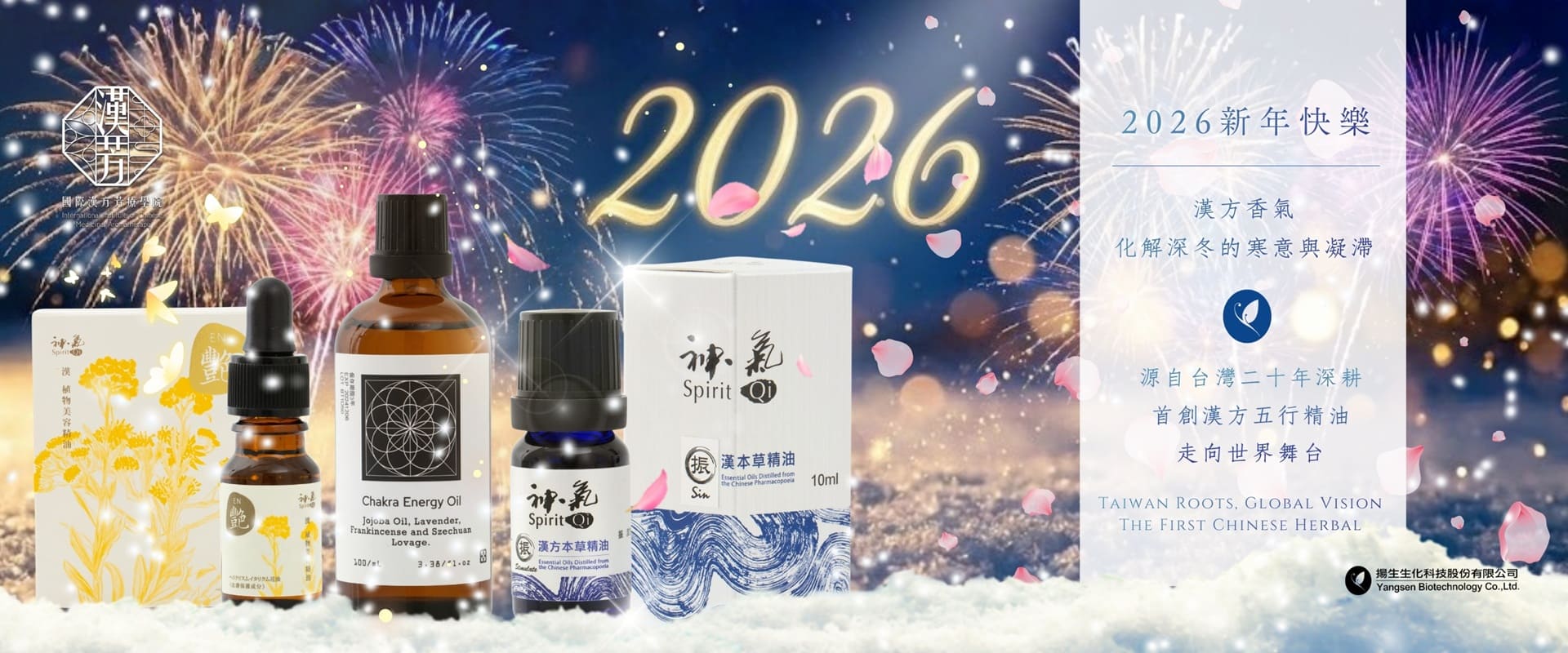 2026新年快樂