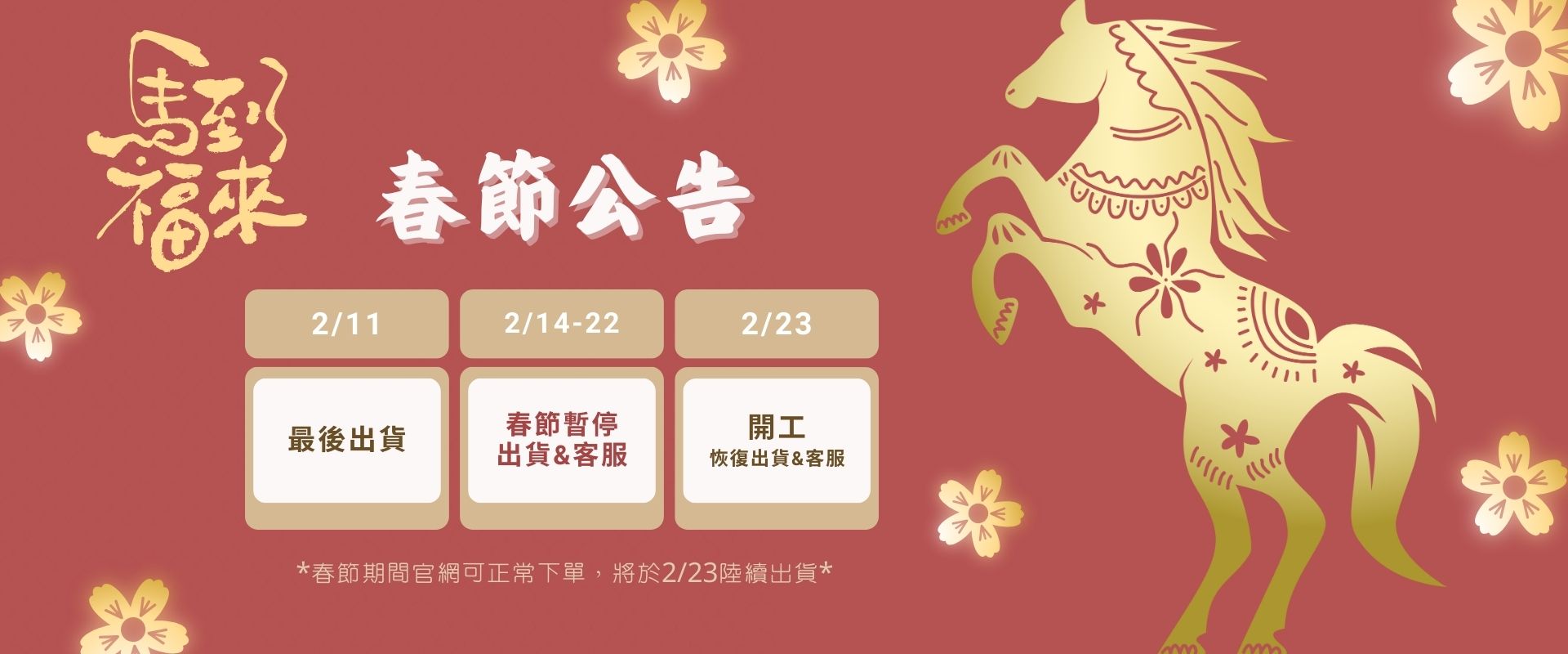 漢本草芳療養生概念最後出貨日