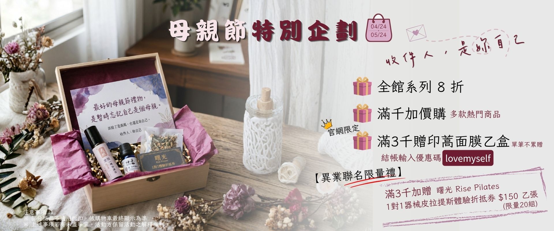 母親節優惠活動