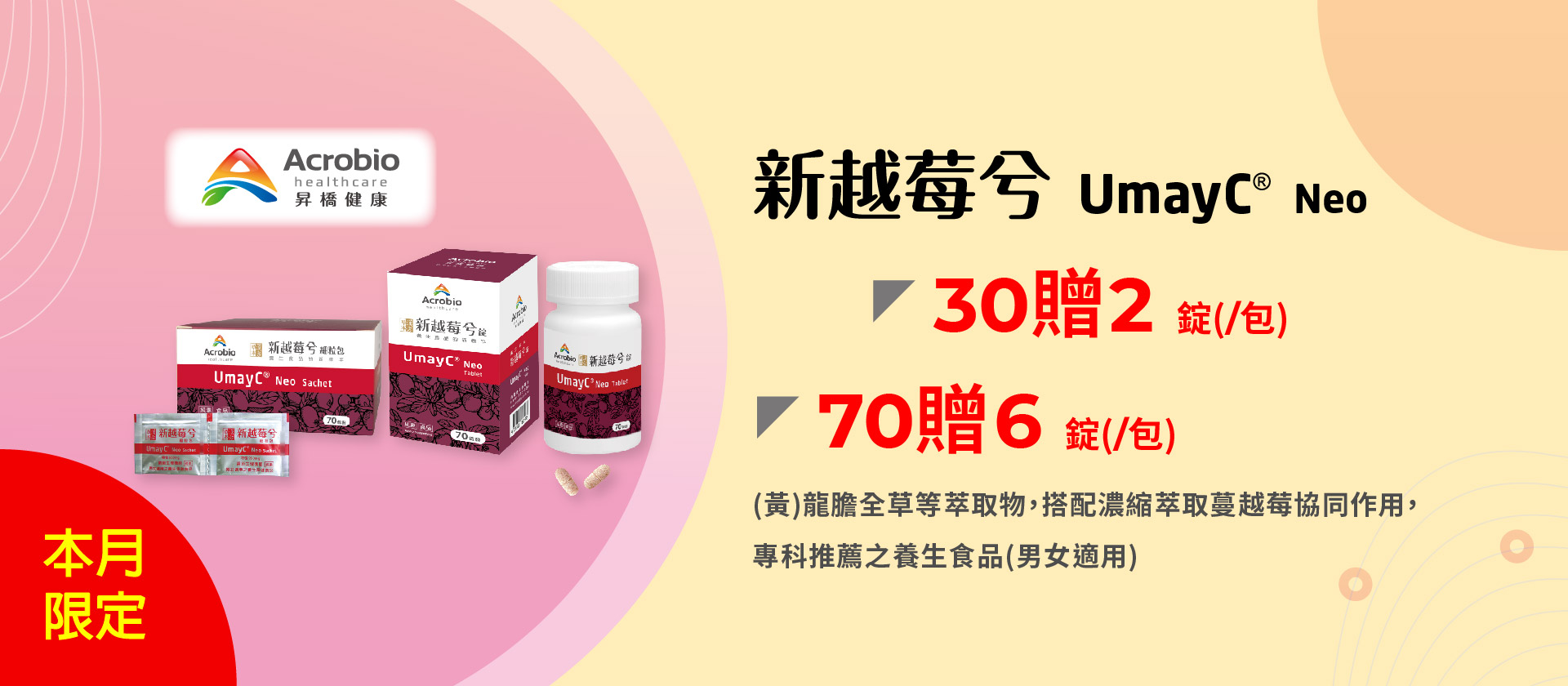 新越莓兮優惠，蔓越莓