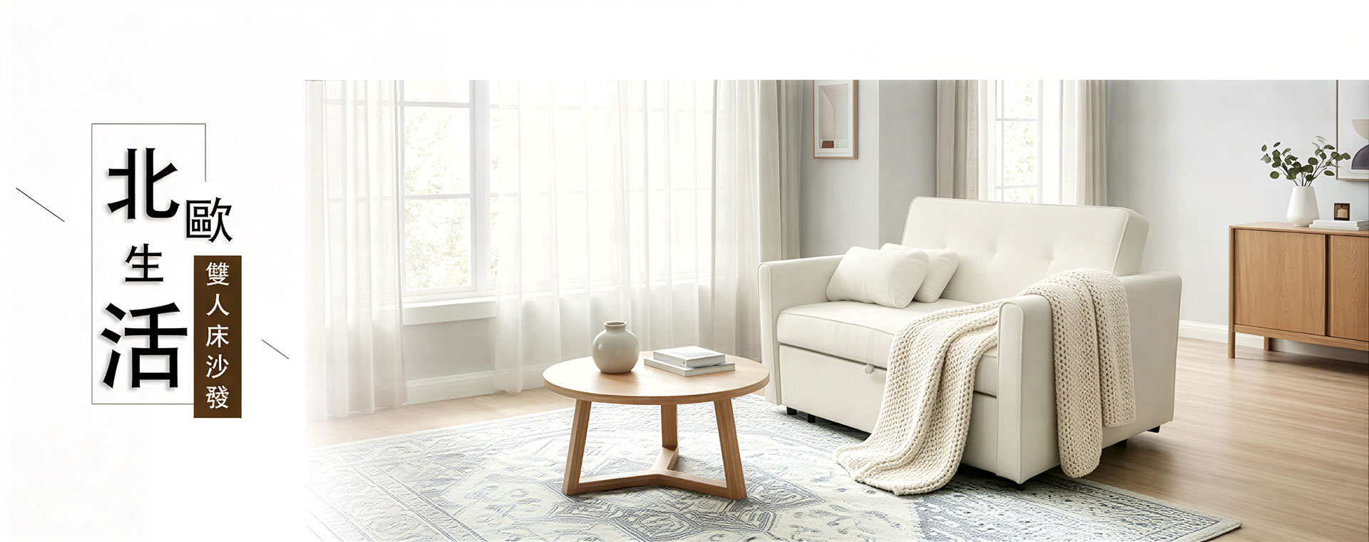 北歐沙發