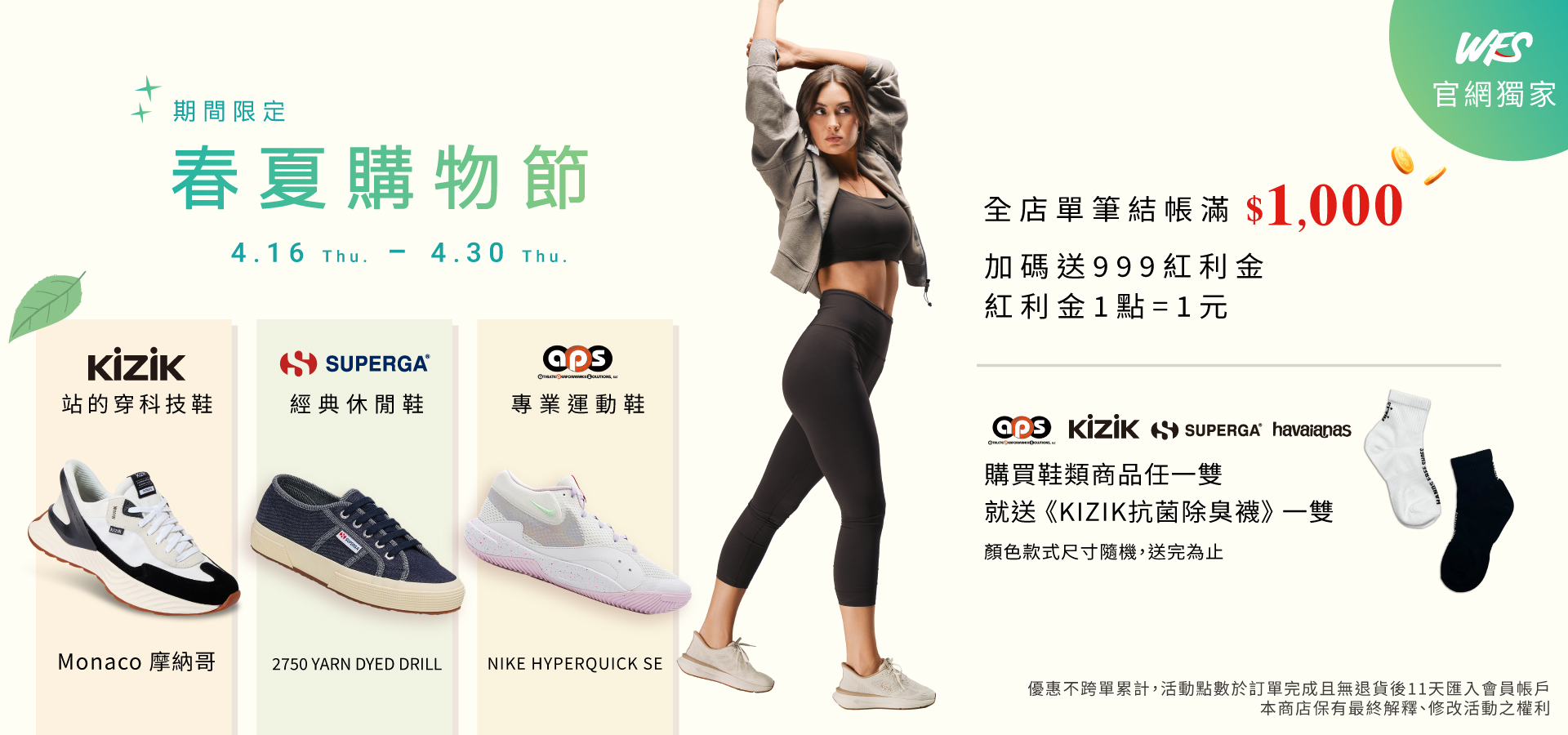 春夏購物節