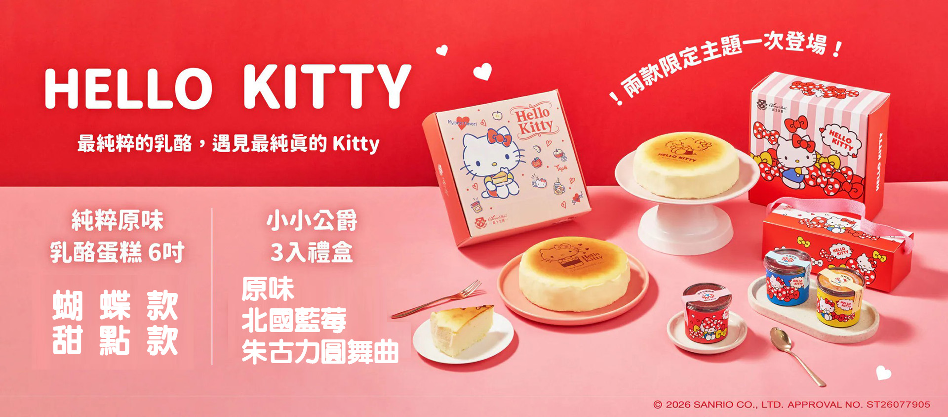 Kitty蛋糕