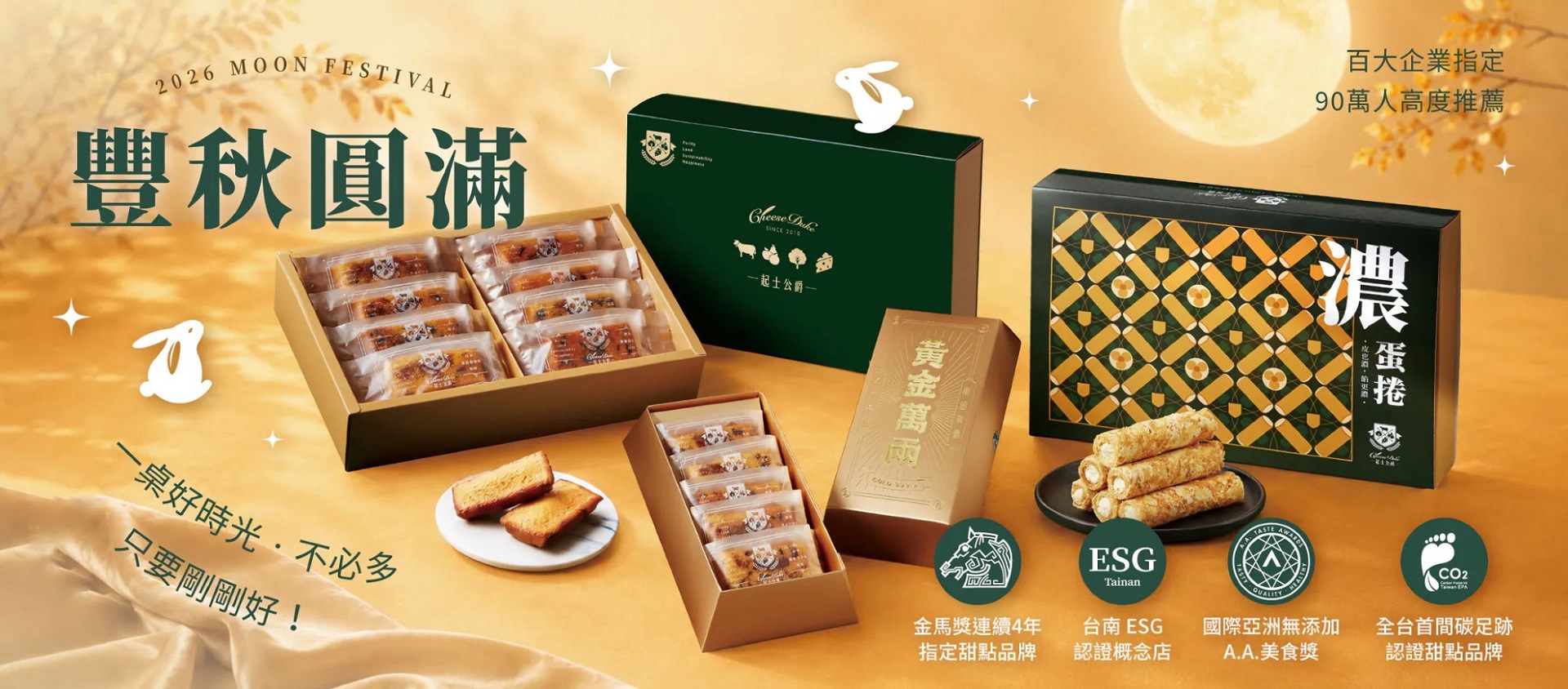 2026中秋節