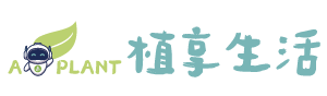 植享生活