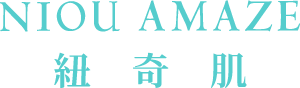 紐奇肌 Niou Amaze