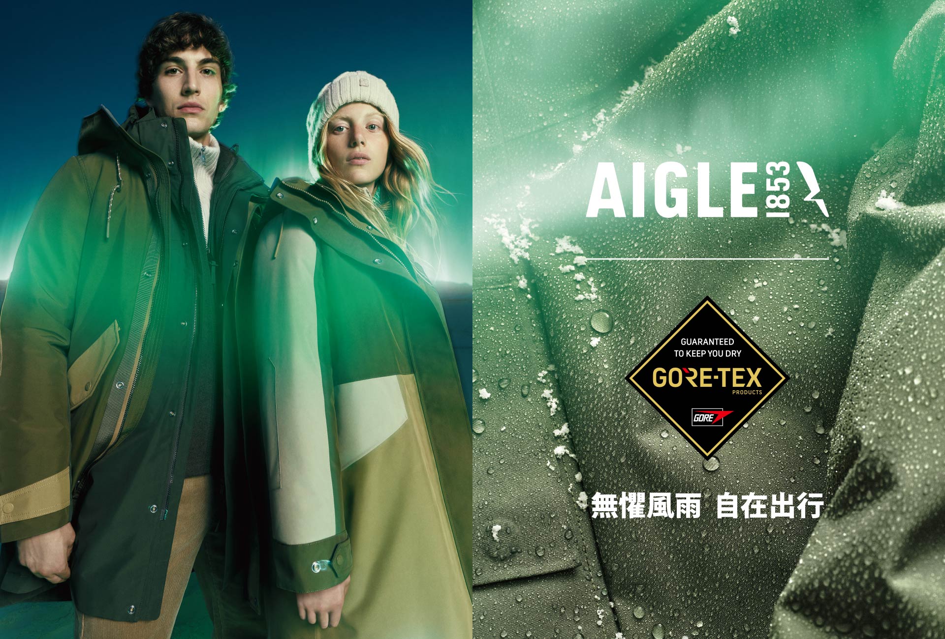 AIGLE 法國時尚戶外品牌台灣官方網站