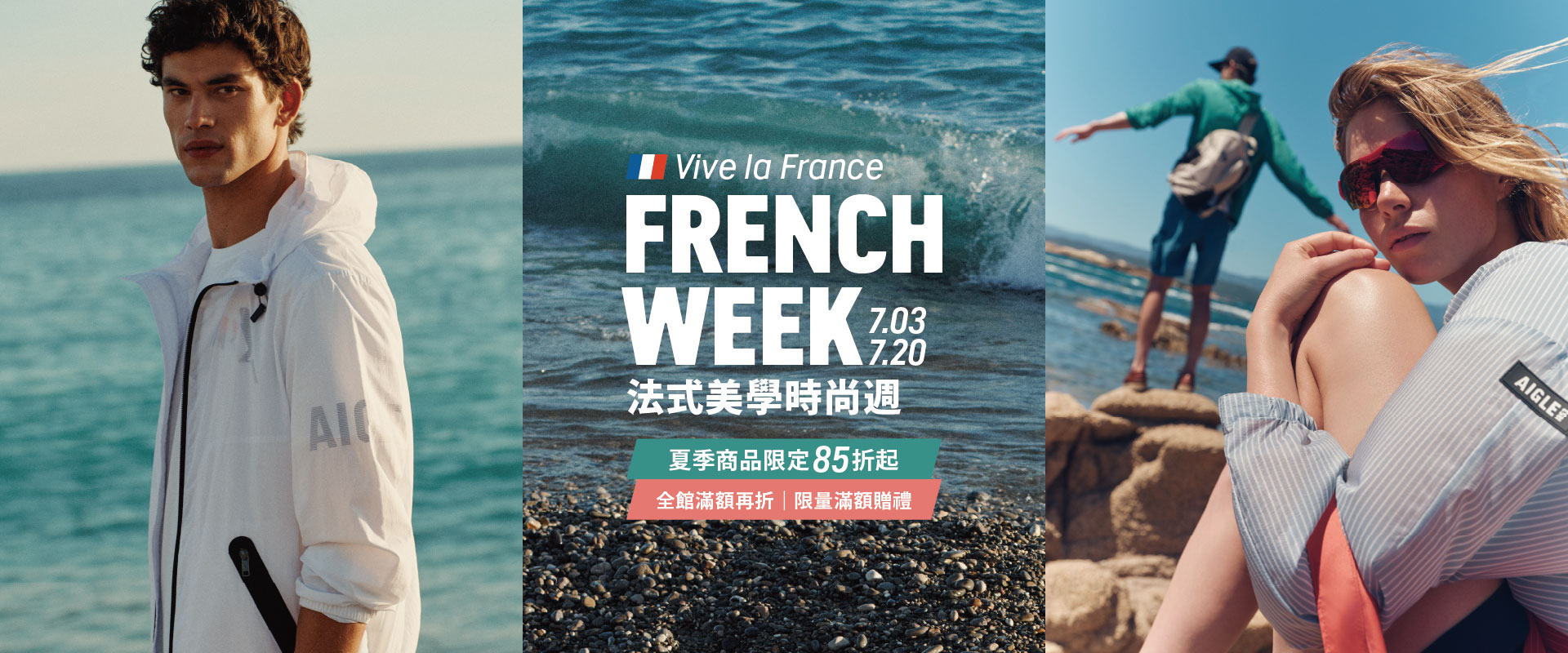 Vive la Franch 法國週