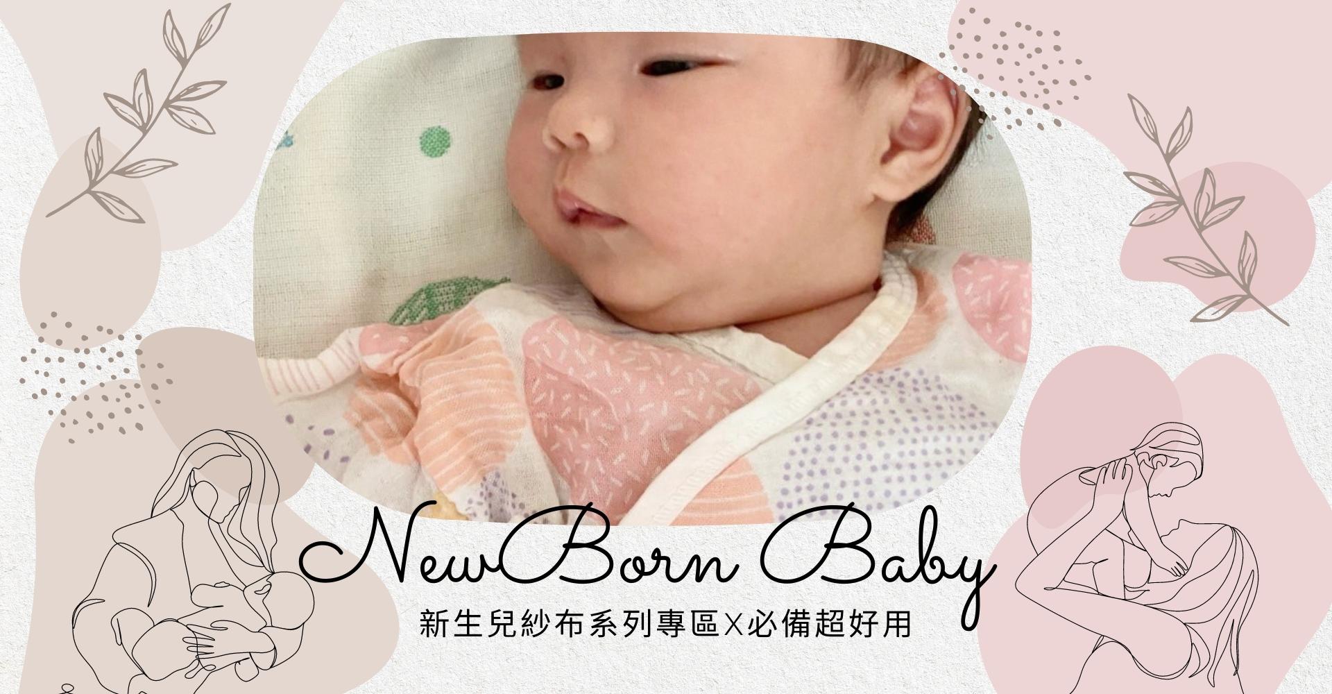 嬰兒紗布衣,嬰兒紗布巾,月子中心