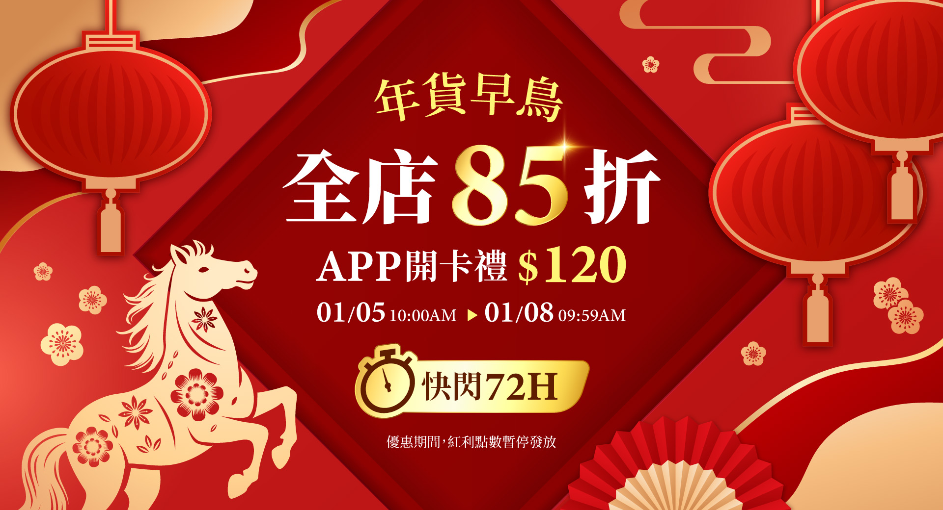 輪播-早鳥【全店85折】