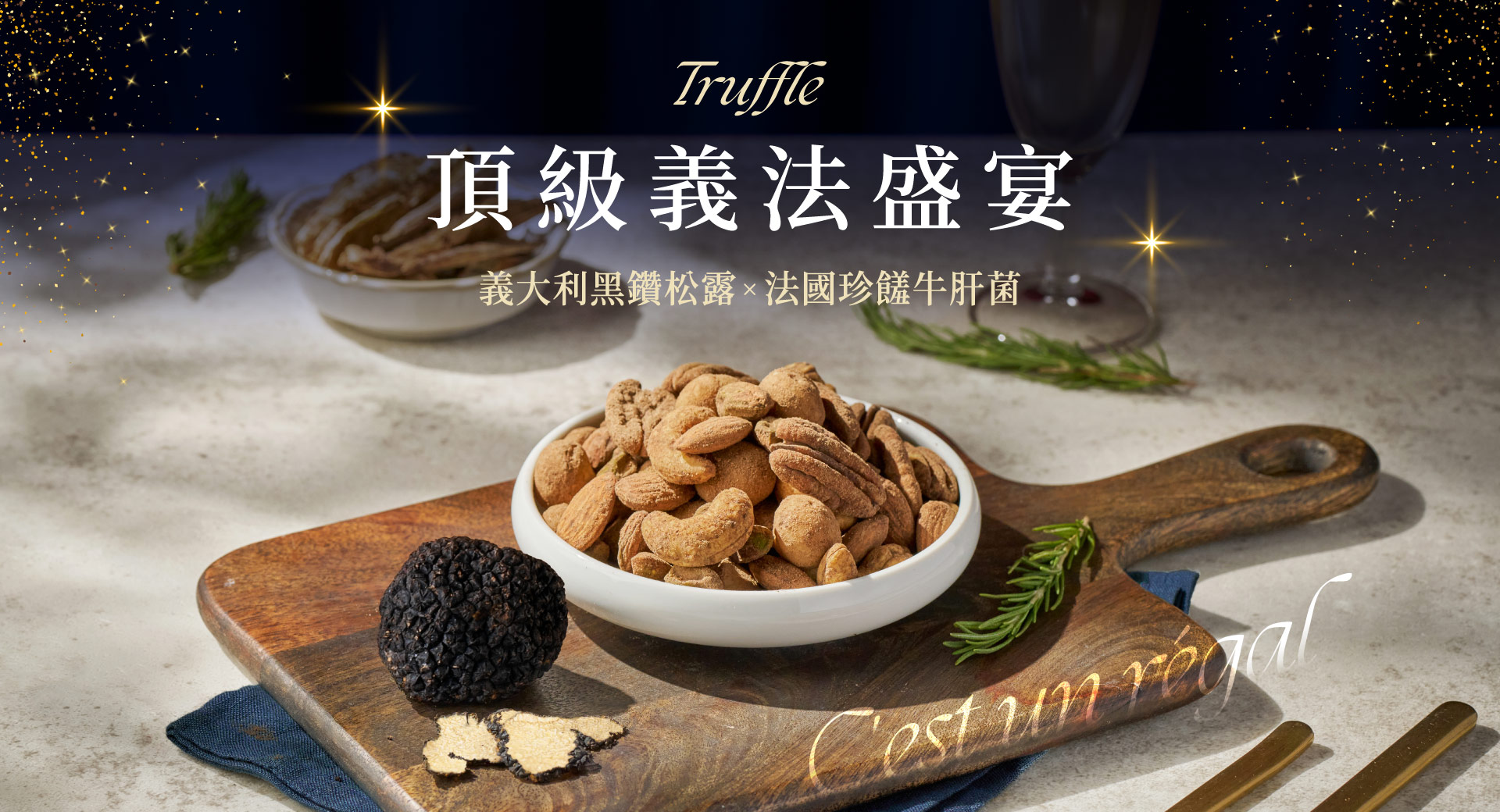 輪播-松露新品-上市