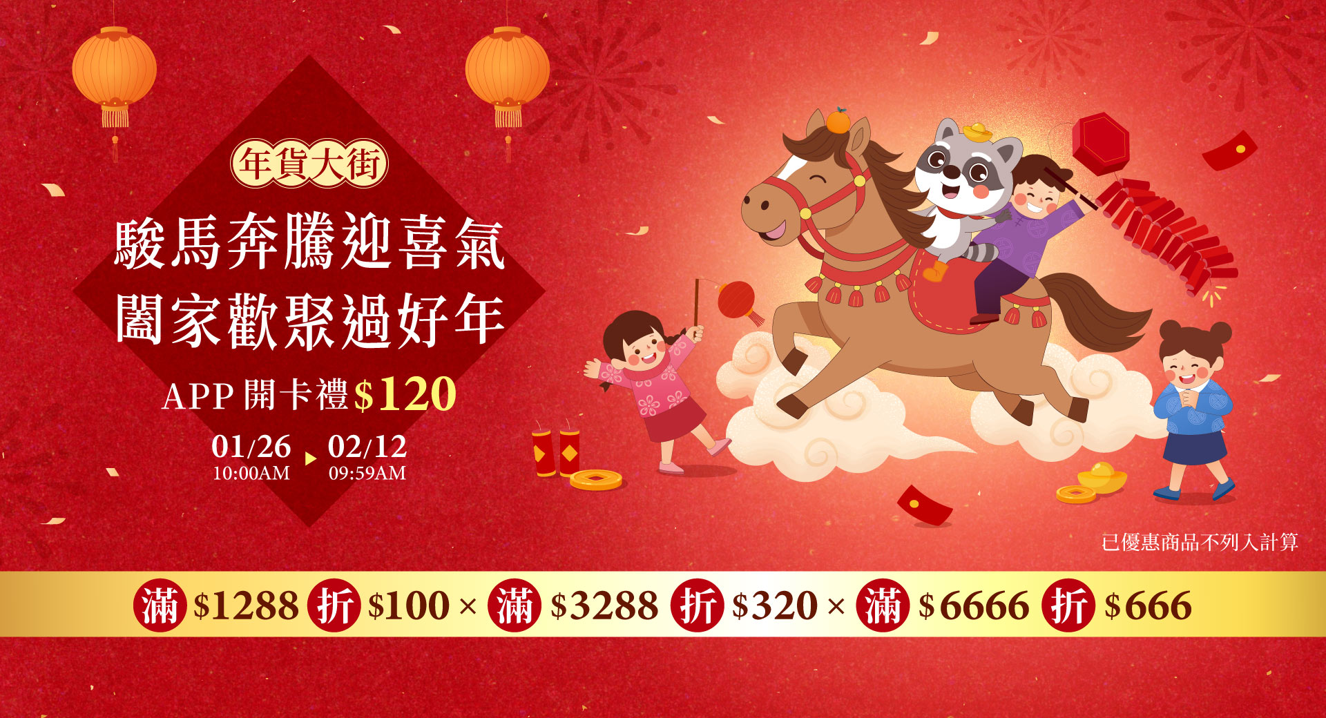 輪播圖-年貨二-滿額現折