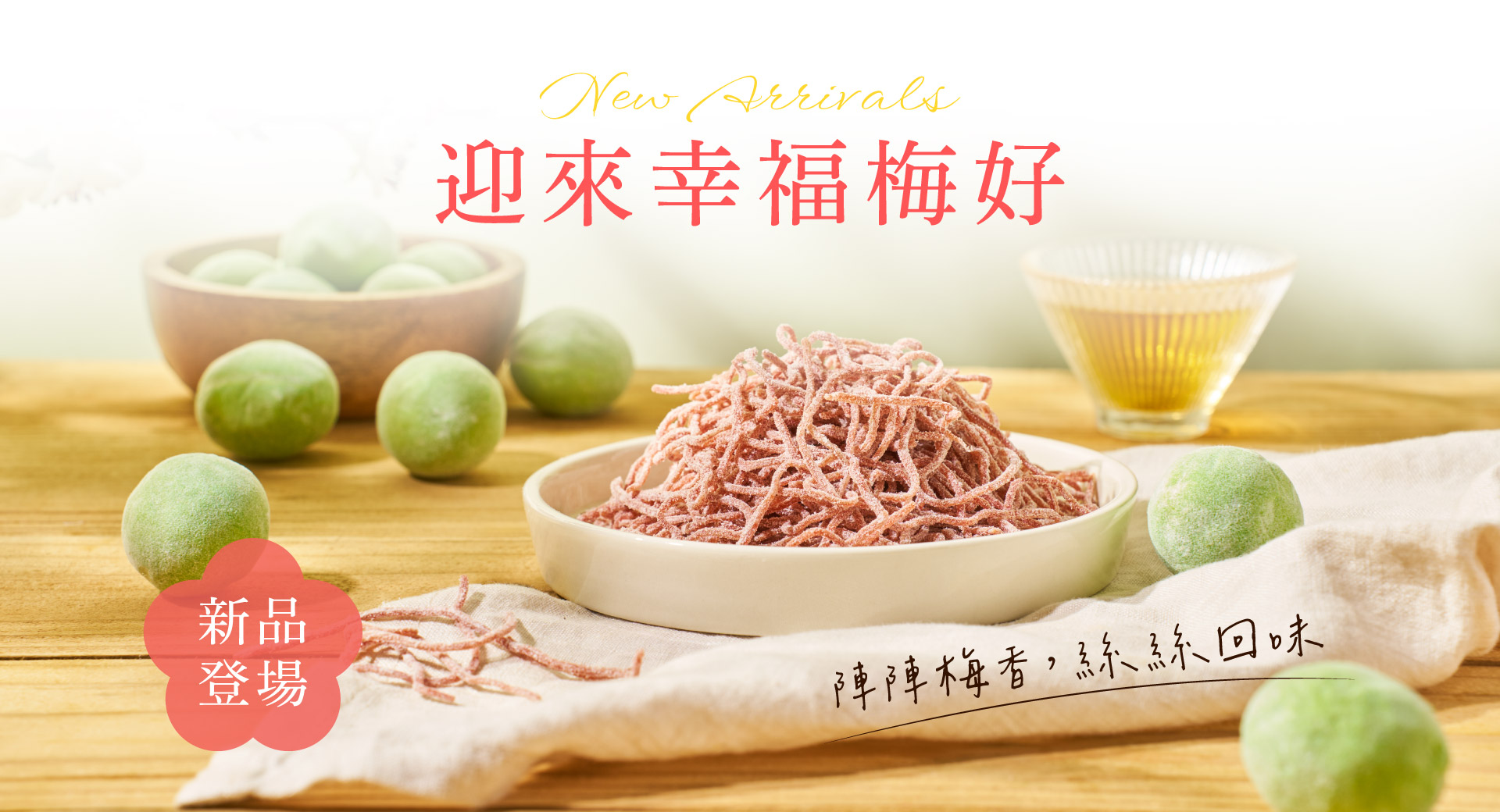 輪播-梅絲新登場