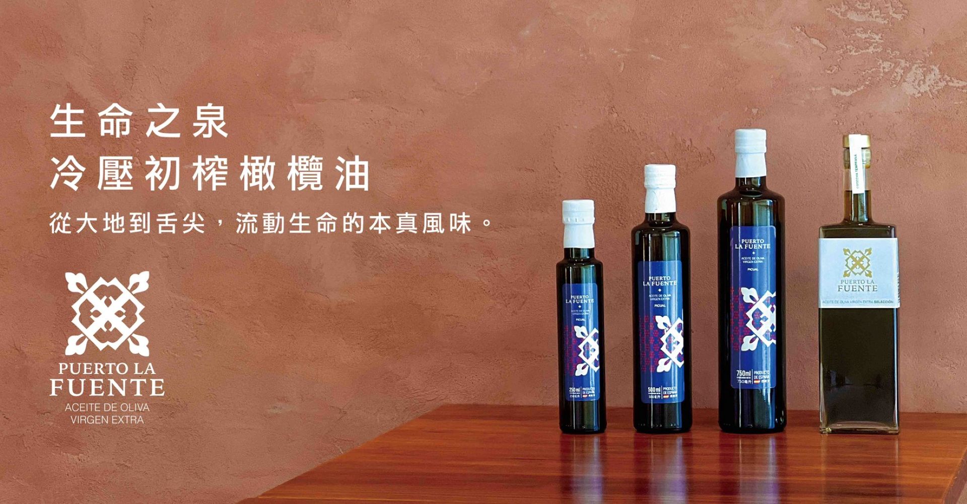 生命之泉橄欖油