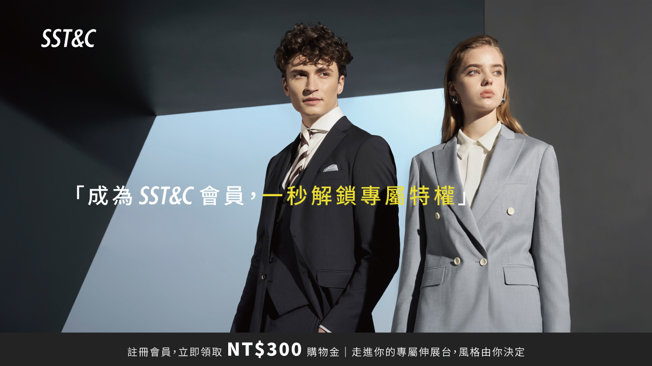 成為SST&C會員，一秒解鎖專屬特權