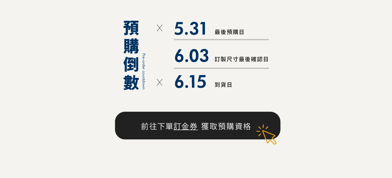 下單訂金券