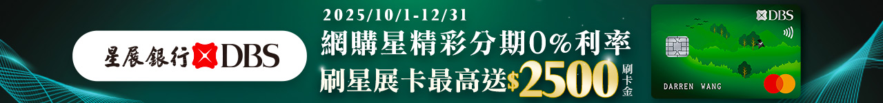 10/1-10/31星展