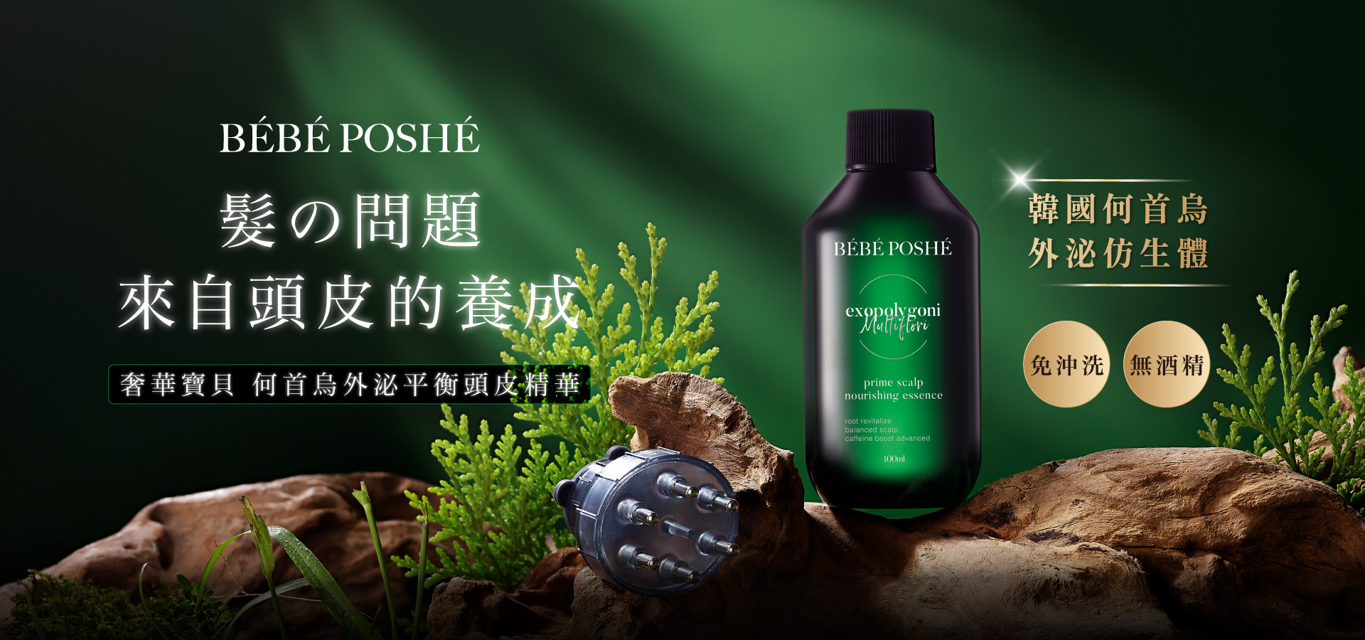 頭皮水BN