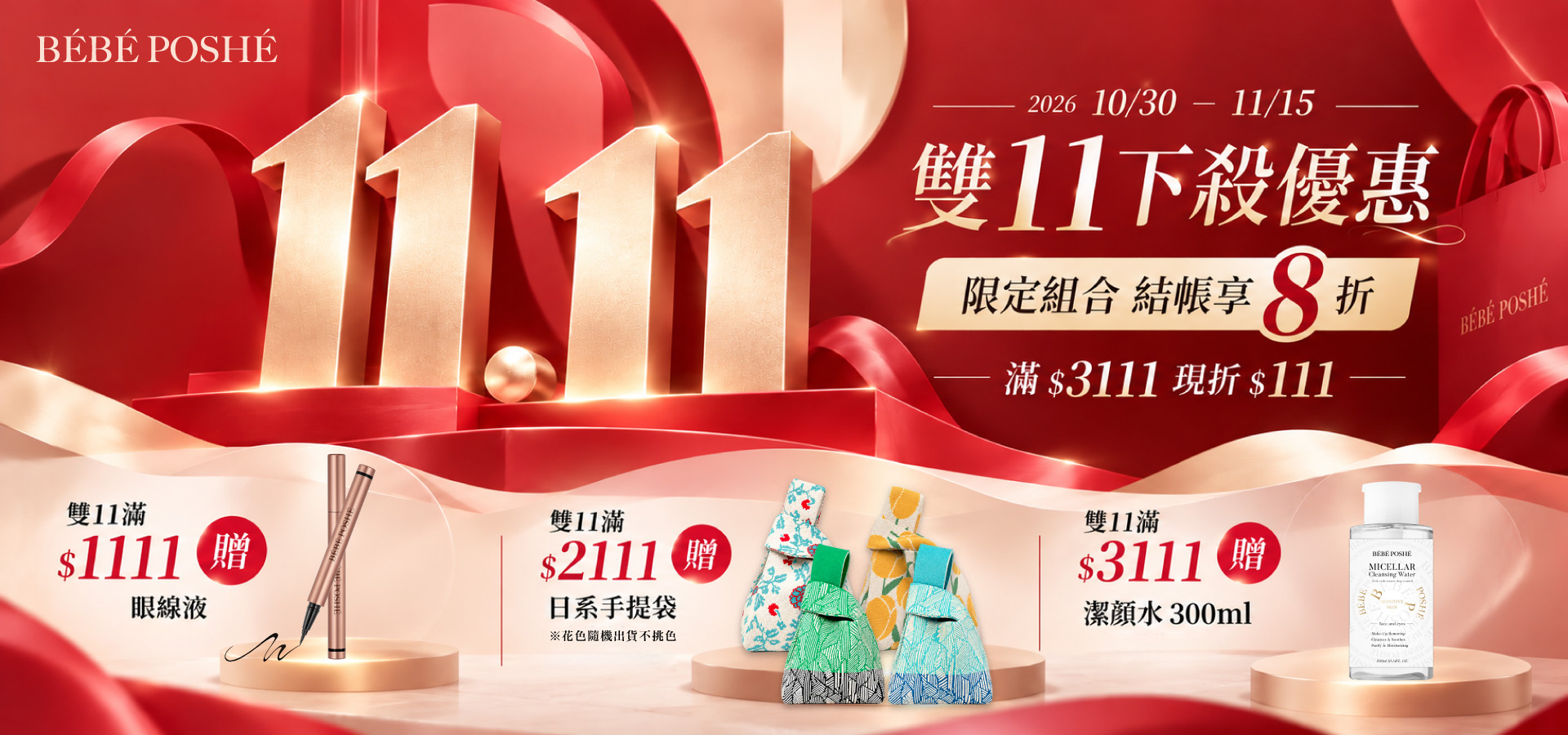 雙11