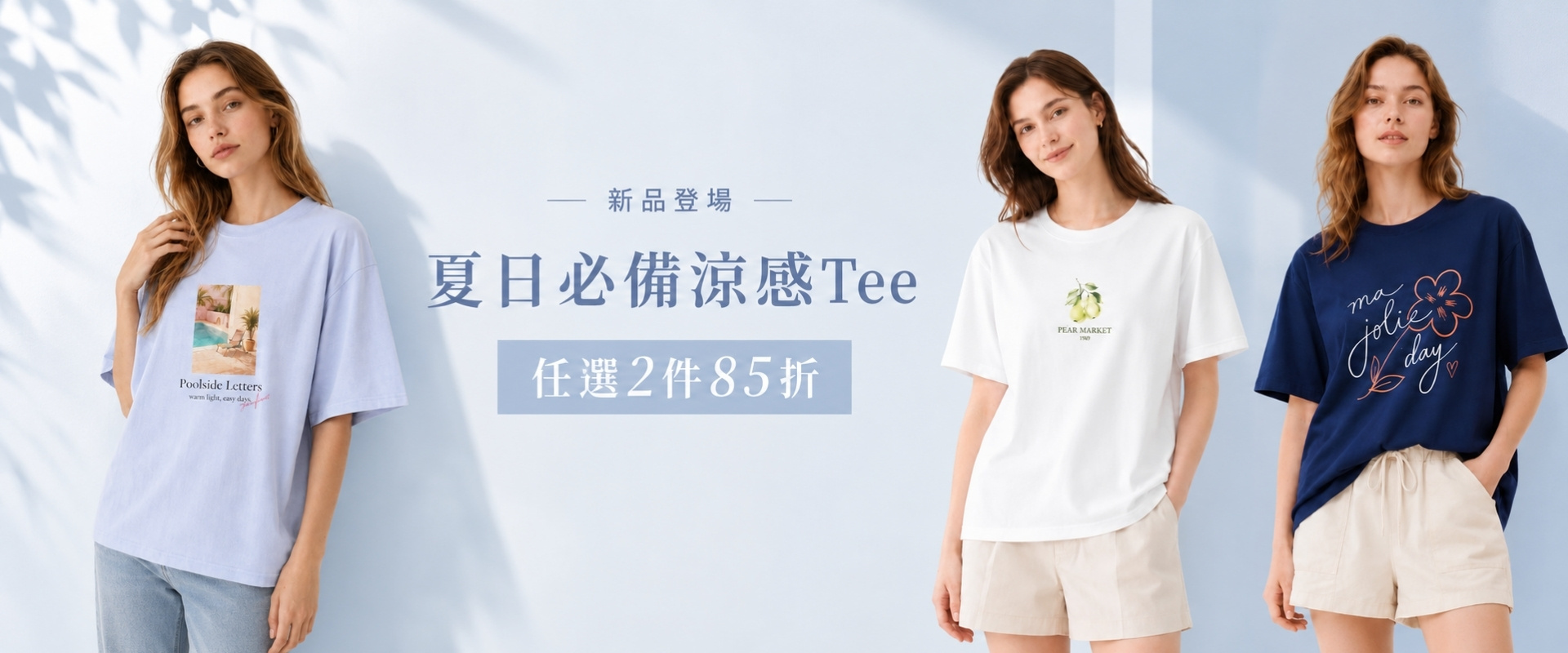 女裝、涼感、通勤、休閒、甜美、可愛、自訂款、優惠