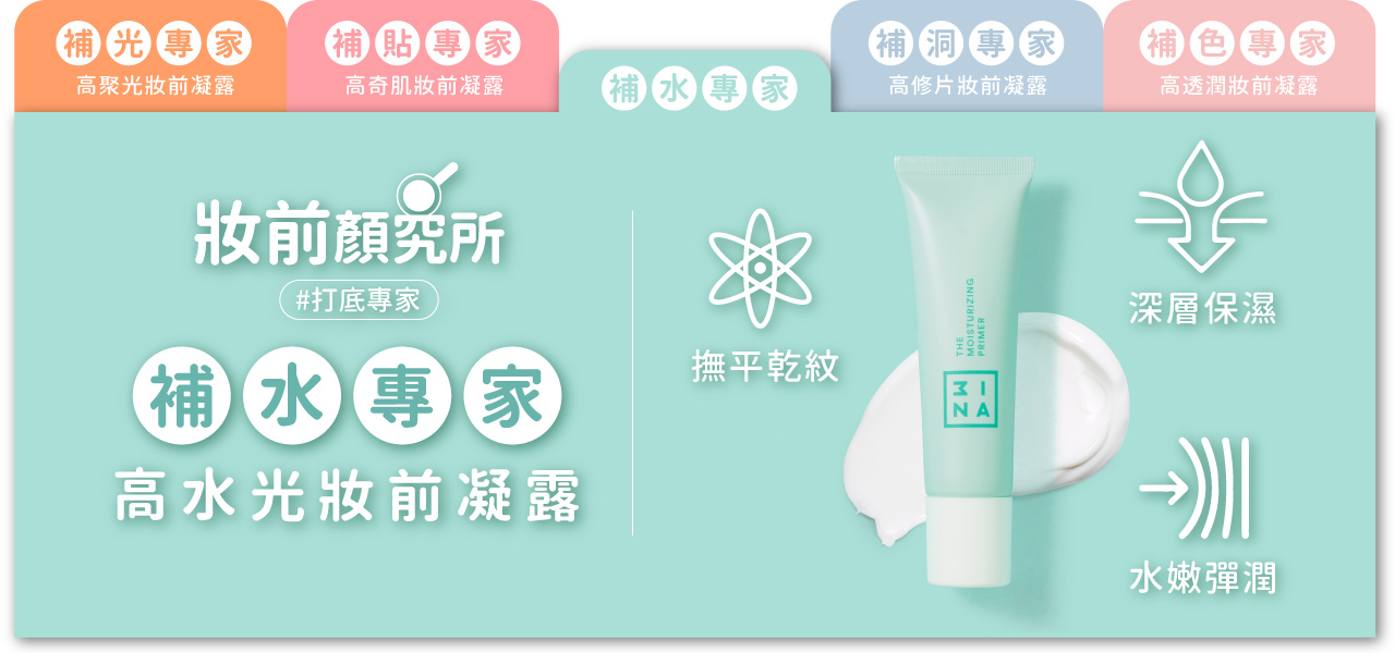 補水專家