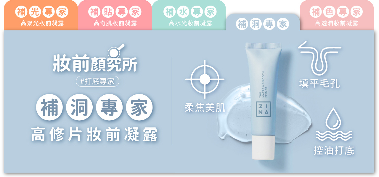 補洞專家