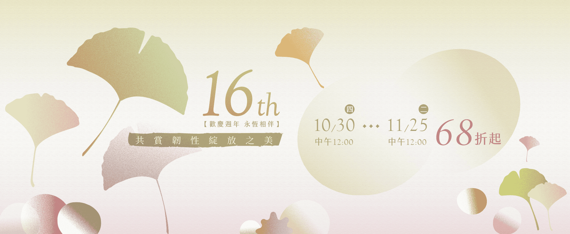 雅鄔樂,光彩護汝髮,特惠,優惠,促銷,16週年慶