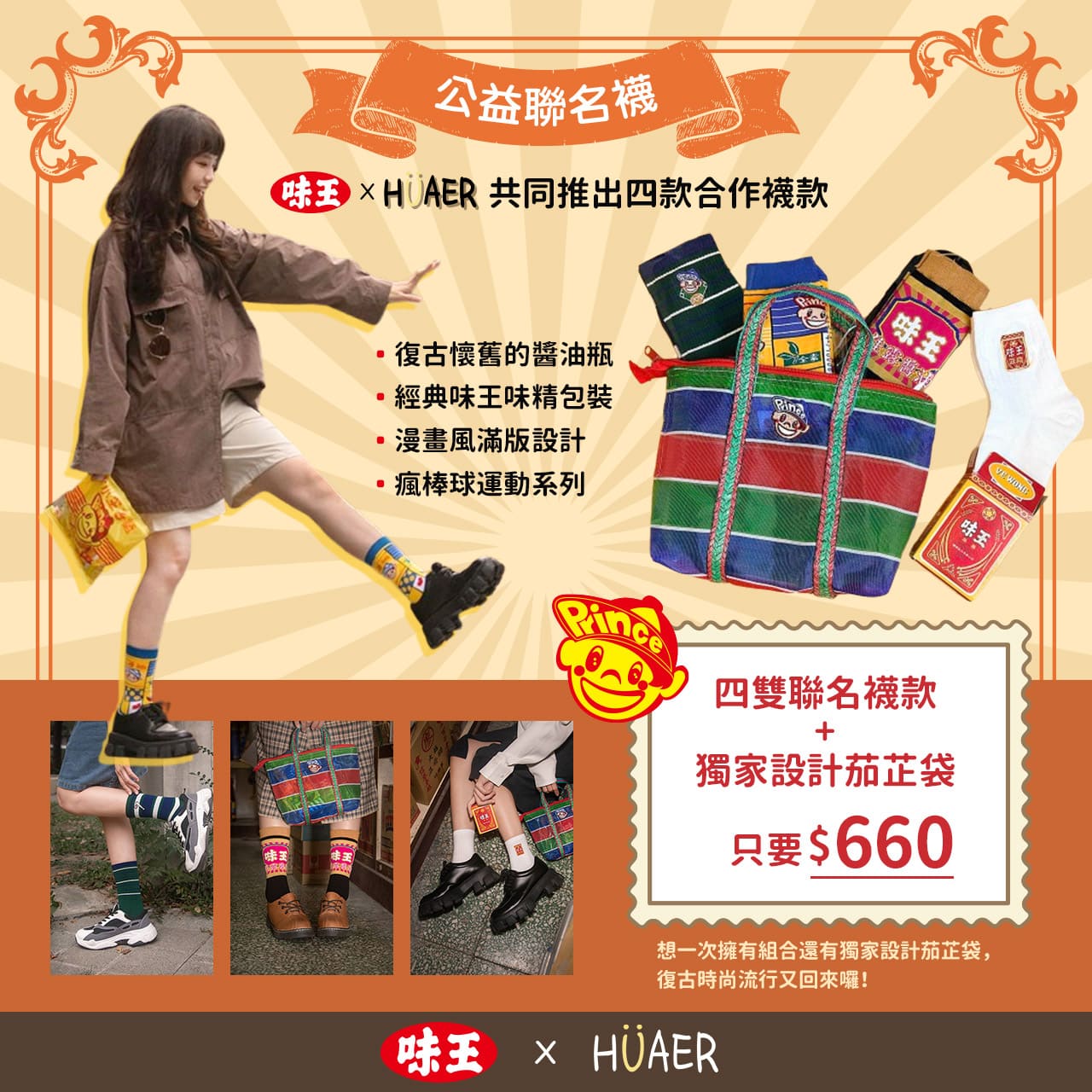 2024王子麵聯名系列