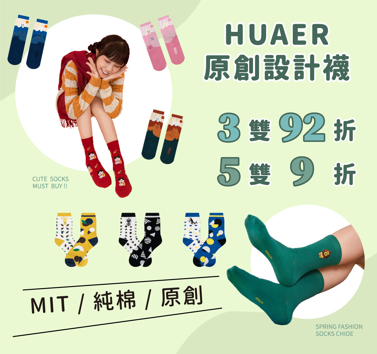 HUAER襪專區