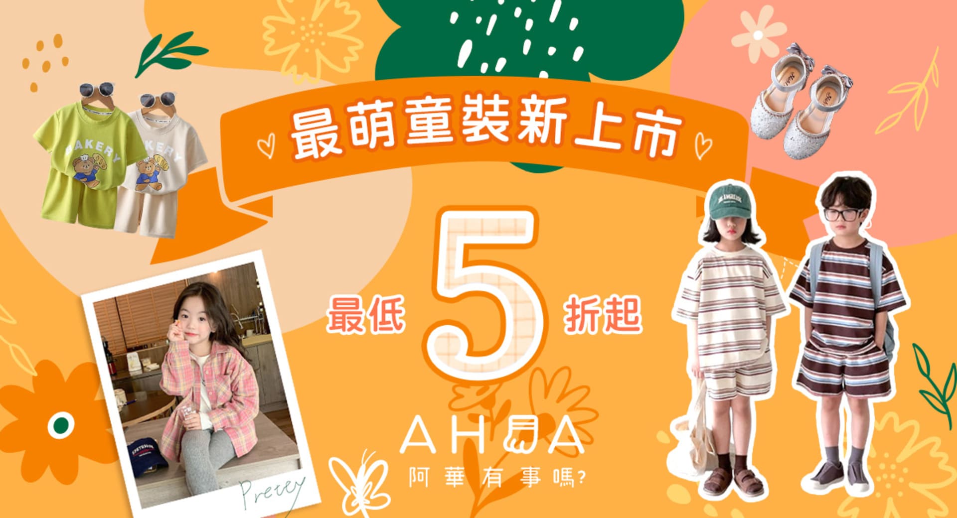 童裝推薦