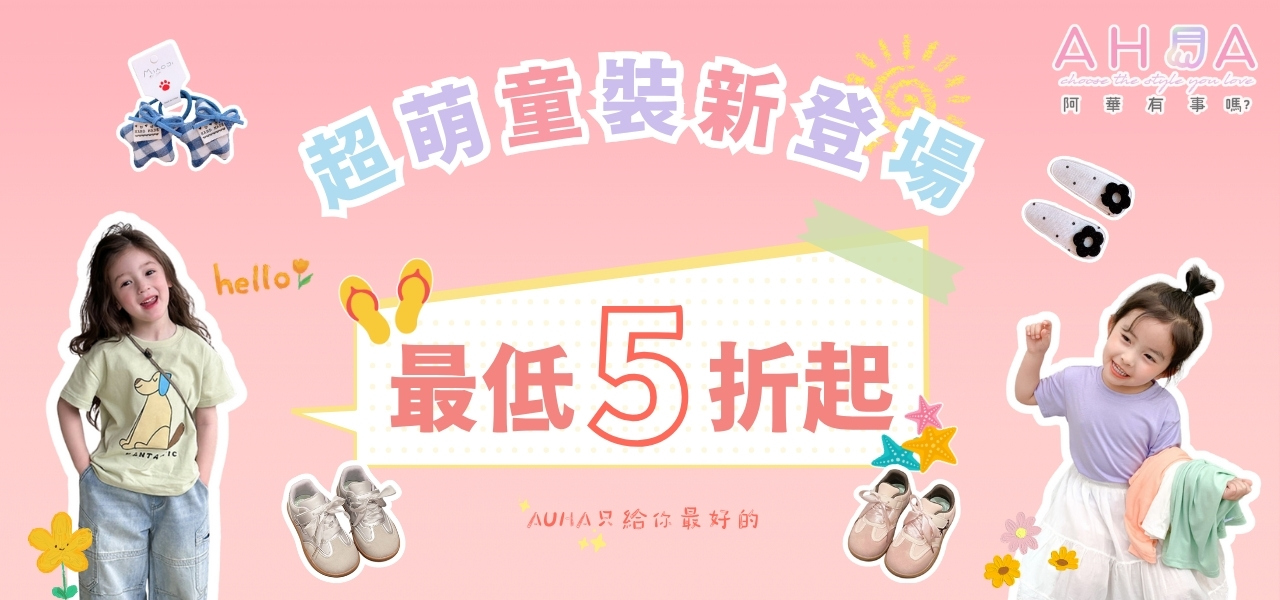 童裝推薦new