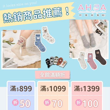 全館滿額折