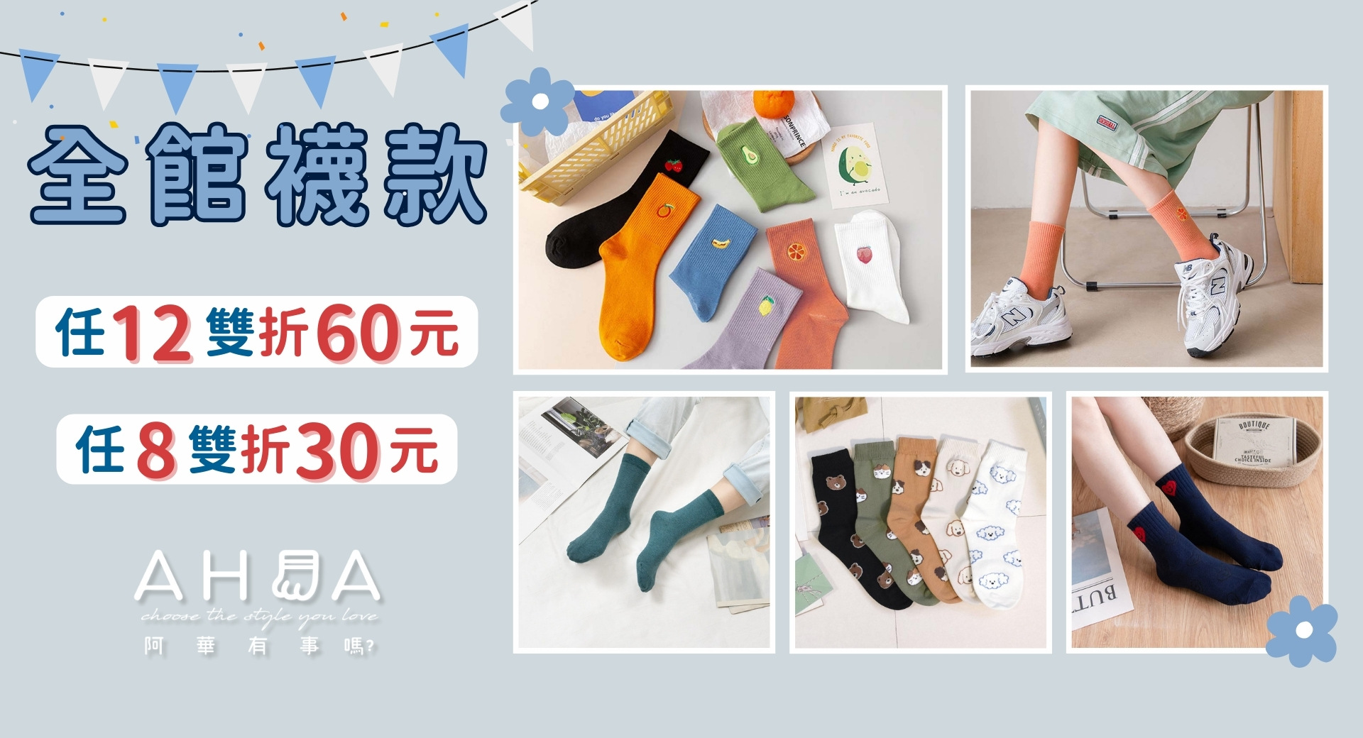 襪款常態性滿件折