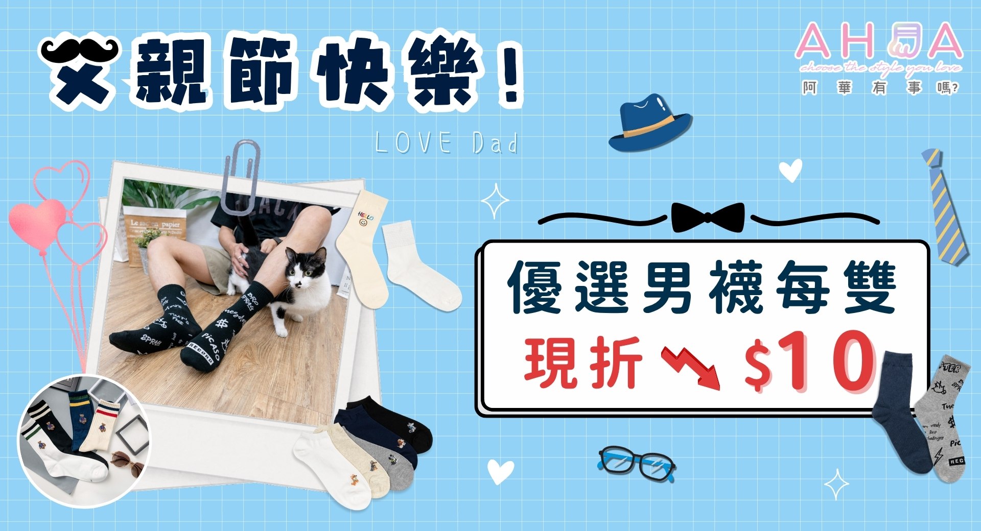 男襪現折10元