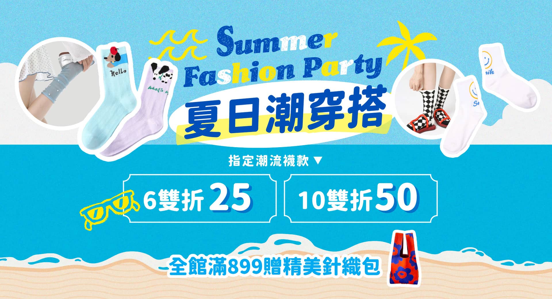 夏日潮穿搭